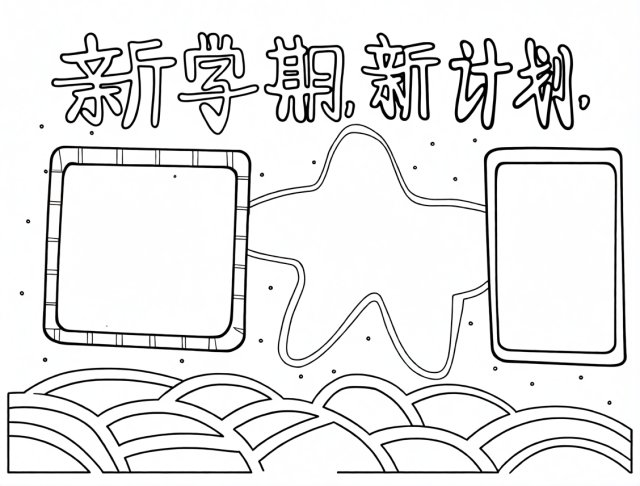 可打印线稿