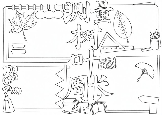 可打印线稿