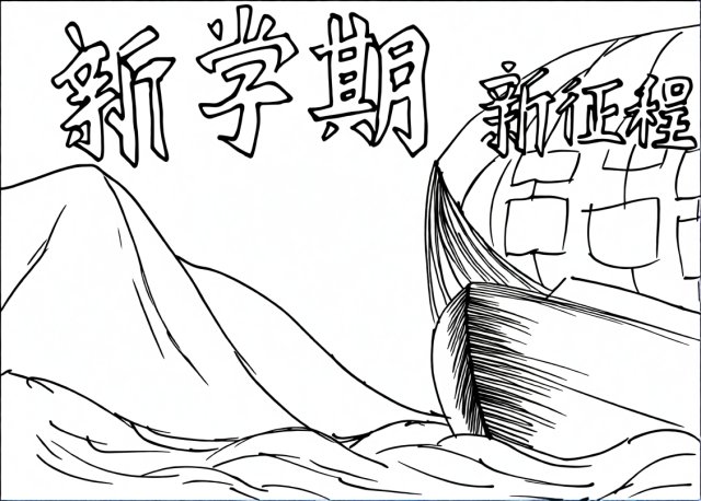 可打印线稿