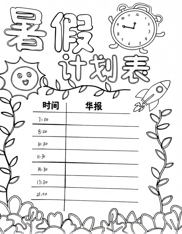 可打印线稿