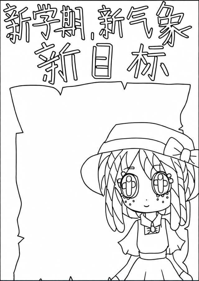 可打印线稿