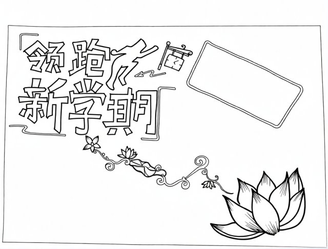 可打印线稿