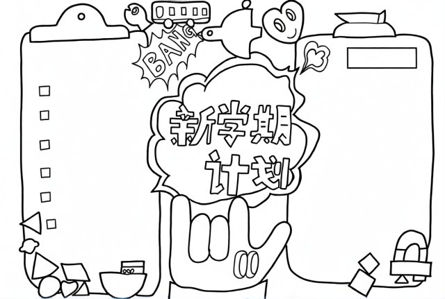 可打印线稿