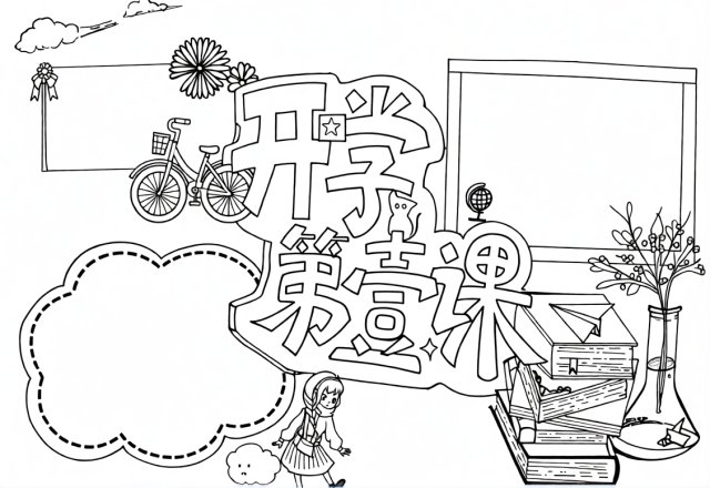 可打印线稿
