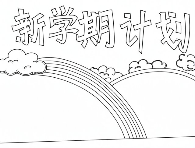 可打印线稿
