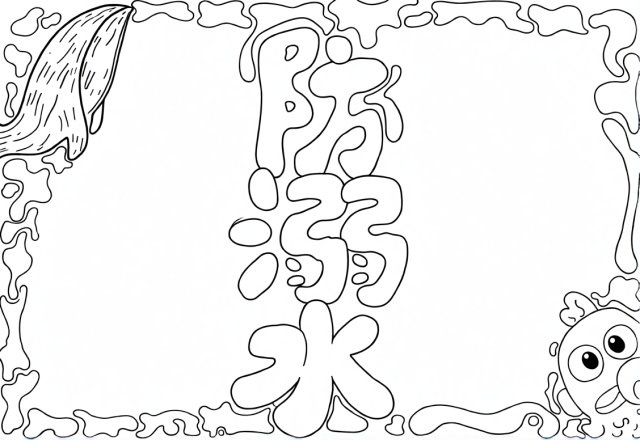 可打印线稿